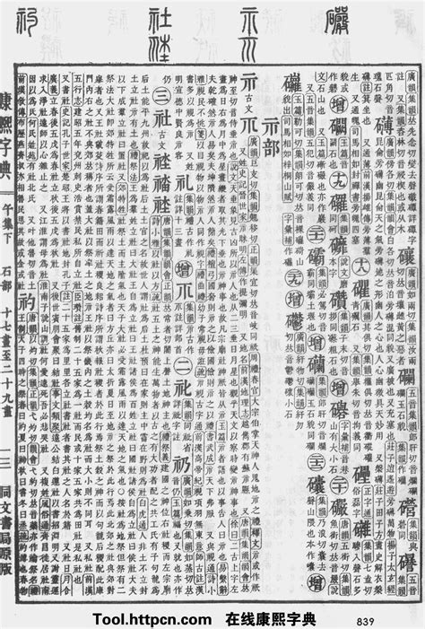 鄭字五行|康熙字典：鄭字解释、笔画、部首、五行、原图扫描版